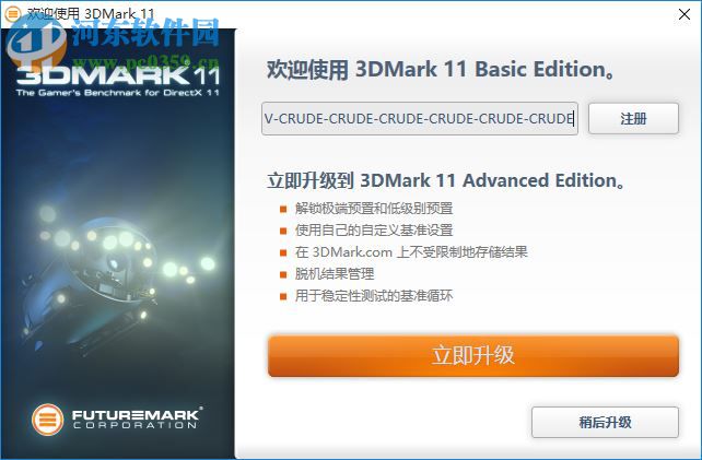 3DMark 11(显卡检测工具) 2016 中文版