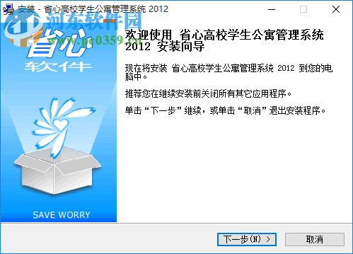 省心高校学生公寓管理系统 2012 免费版