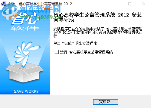 省心高校学生公寓管理系统 2012 免费版