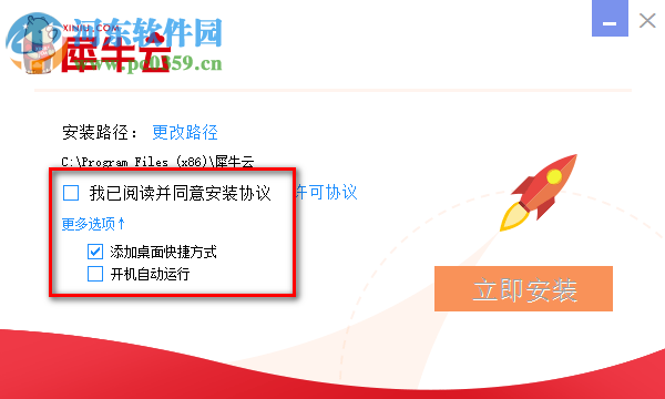 犀牛云客户端下载