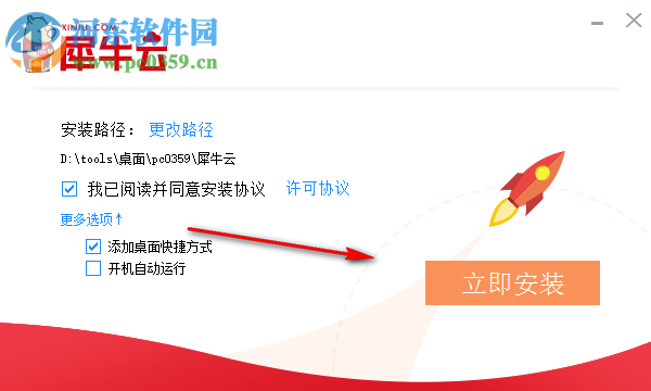 犀牛云客户端下载