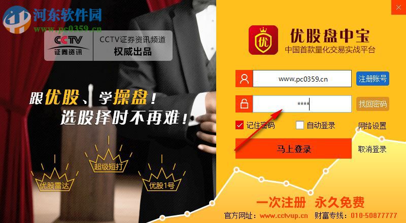 优股盘中宝 2.0.0.036 官方版