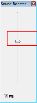 音量放大软件(Sound Booster) 1.1 中文版