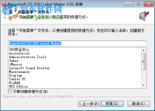 CD/DVD封面设计软件(RonyaSoft CD DVD Label Maker) 3.01.26 中文注册版