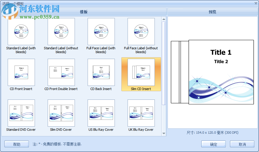 CD/DVD封面设计软件(RonyaSoft CD DVD Label Maker) 3.01.26 中文注册版