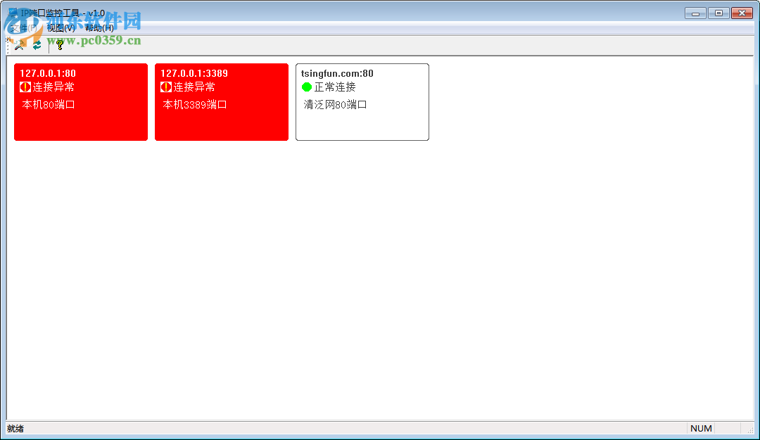 IP端口监控工具 1.0 绿色版