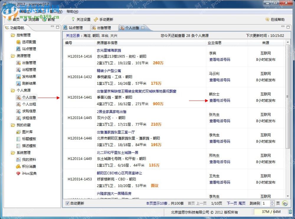iHos经济人平台下载 3.0 官方版