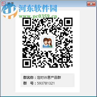 定时提醒休息软件下载 1.0 免费版