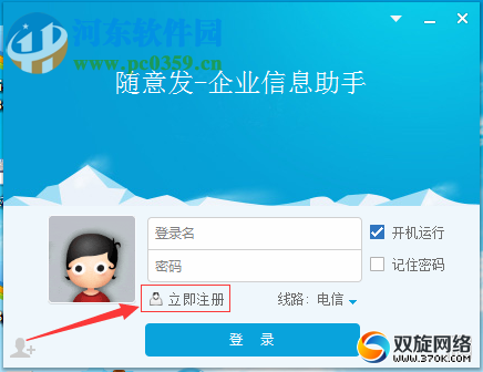 随意发企业信息助手下载 2.90 官方版