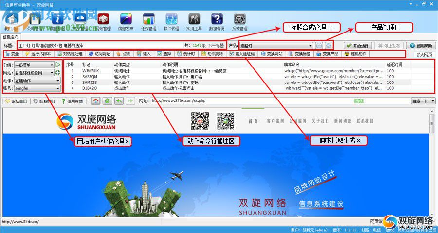 随意发企业信息助手下载 2.90 官方版