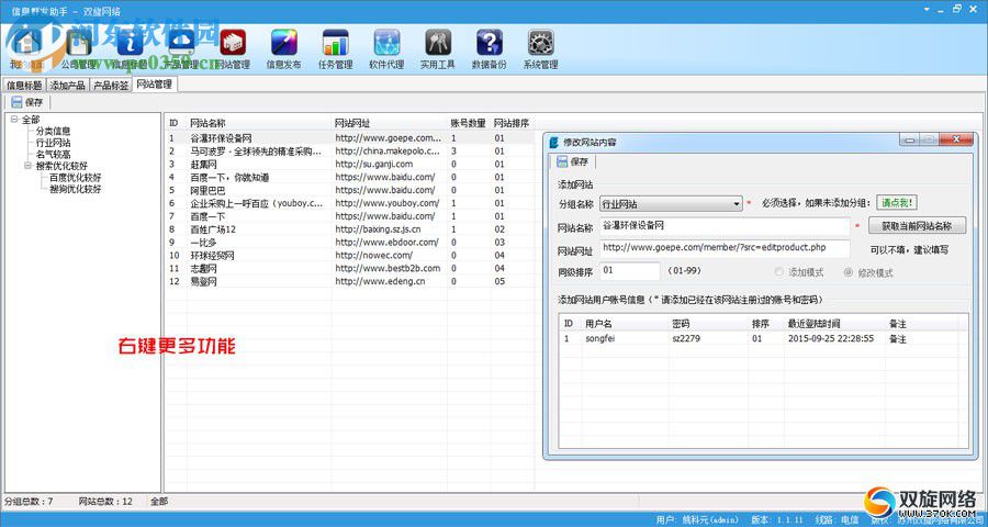 随意发企业信息助手下载 2.90 官方版