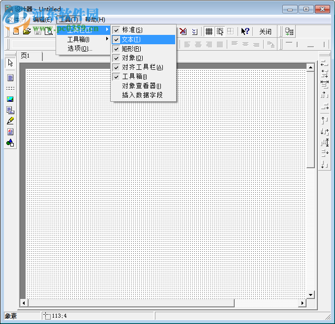 frDesigner(frf格式报表设计器) 2.5 绿色版