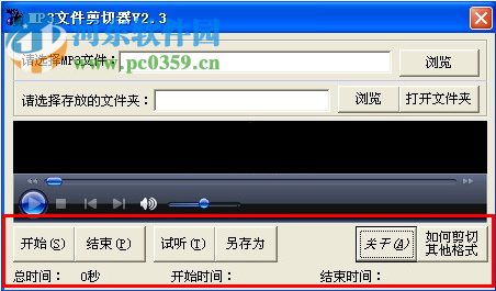 MP3文件剪切器下载 2.35.9 免费版