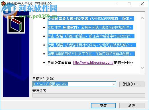 轴承型号大全软件下载 1.0 绿色版