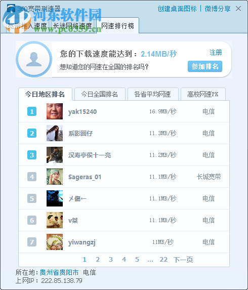 360网络测速器下载 2016 绿色独立版