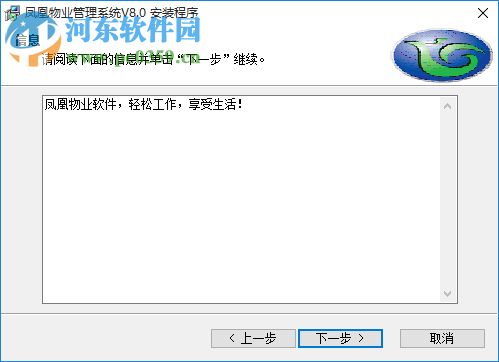 凤凰物业管理软件 8.0 官方版