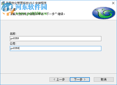 凤凰物业管理软件 8.0 官方版