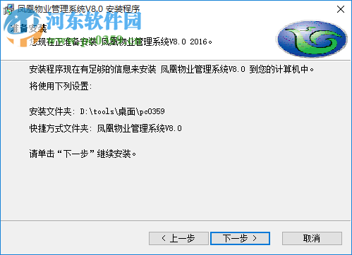 凤凰物业管理软件 8.0 官方版