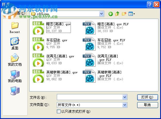 爱奇艺QSV转FLV 2.2 官方免费版