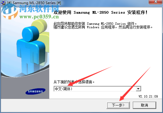 三星ml2851nd打印机驱动 2.10.21 官方版