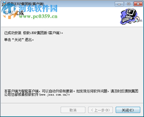 极致iERP 下载 2016 官方版