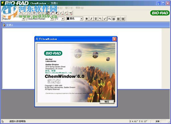 化学<a href=https://www.pc0359.cn/zt/jjht/ target=_blank class=infotextkey>绘图软件</a>(ChemWindows) 6.0 汉化免费版