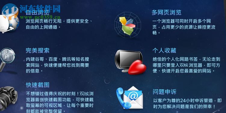 双核浏览器 1.0 官方版