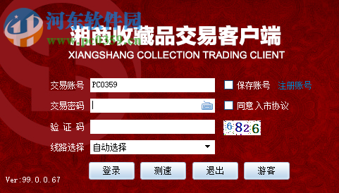 湘商收藏品交易客户端下载 1.0.8.4 官方版