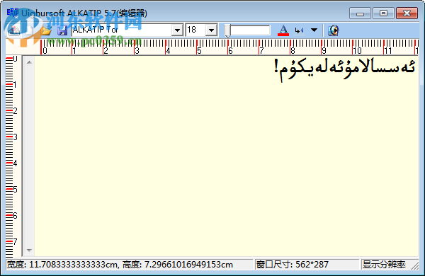 维语输入法(alkatip) 5.7 免费版