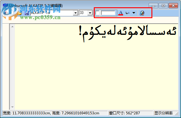 维语输入法(alkatip) 5.7 免费版