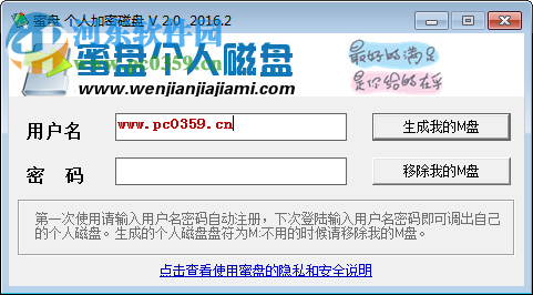 蜜盘个人加密磁盘下载 2.0 官方版