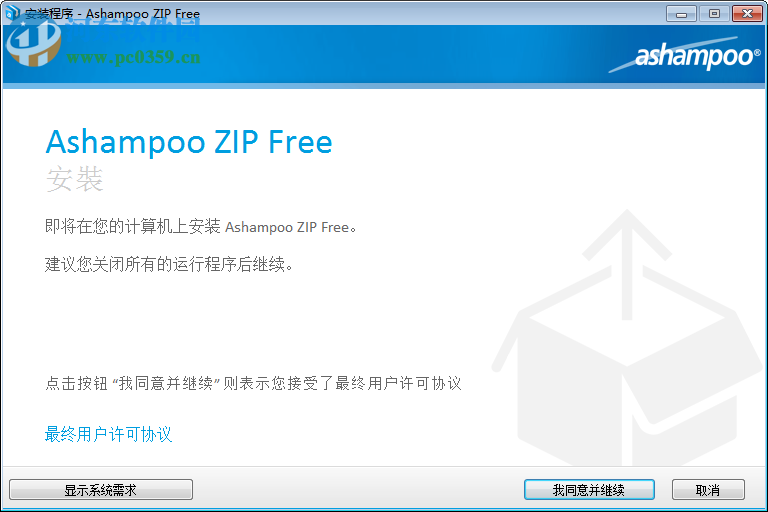 Ashampoo ZIP Free(压缩解压缩软件) 1.07.01 免费版