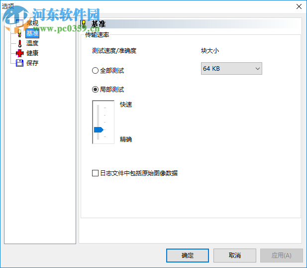 HDTune pro(硬盘检测工具) 5.50 中文汉化版