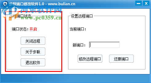 步联端口修改软件下载 1.0 官方版