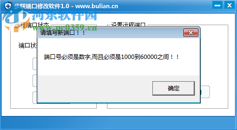 步联端口修改软件下载 1.0 官方版