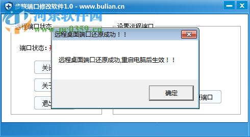 步联端口修改软件下载 1.0 官方版