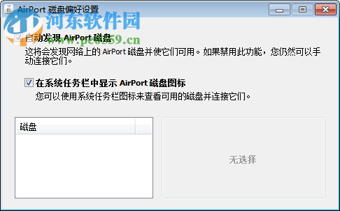 AirPort实用工具下载 5.5.3 win7版