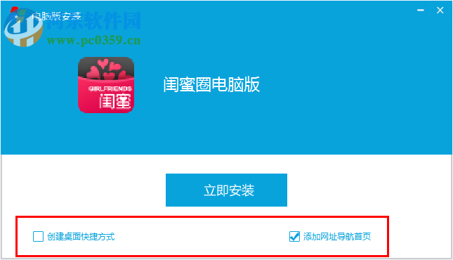 闺蜜圈电脑端运行方法 4.5.0 官方pc版