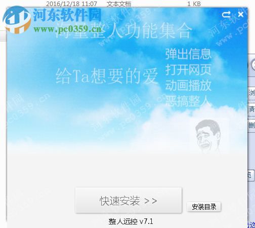 整人远控下载 8.3 免费版