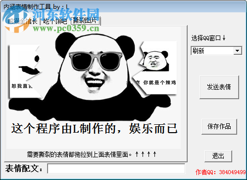 内涵表情制作工具下载 1.0 免费版