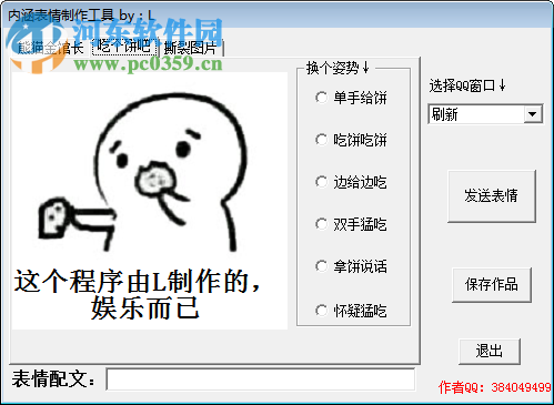 内涵表情制作工具下载 1.0 免费版