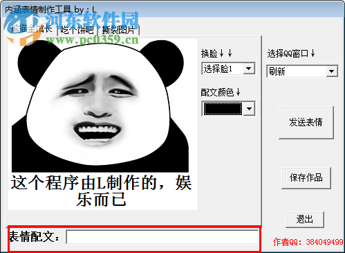 内涵表情制作工具下载 1.0 免费版