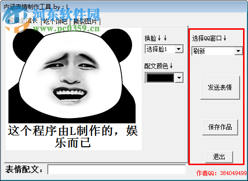 内涵表情制作工具下载 1.0 免费版