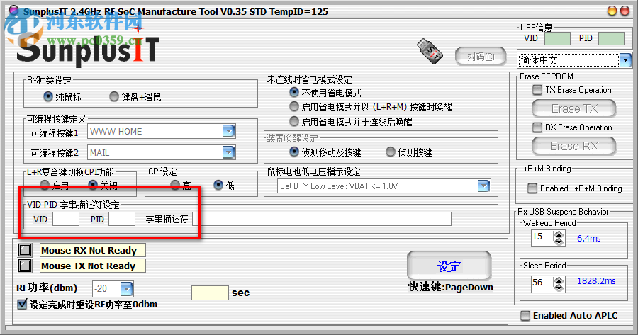 sunplusit 软件下载(无线鼠标对码) 免费版