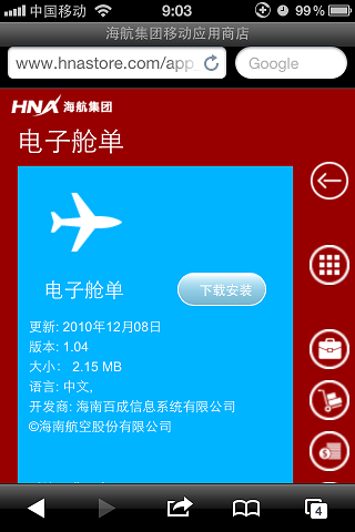 海航新移动运行网(2)