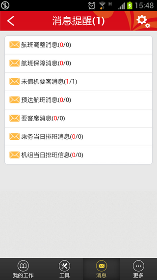 海航新移动运行网(5)