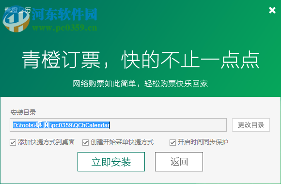 青橙日历 1.0.0.8 官方版