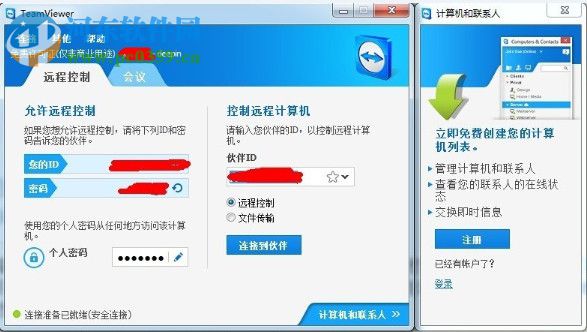 TeamViewer 11下载 12.1.6829.0 中文版