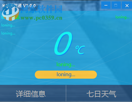 米乐天气通下载 1.0.0 免费版