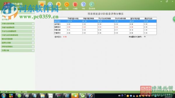 绿色建筑设计评价软件下载 3.0 官方版